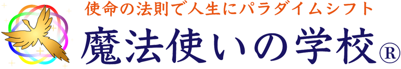 魔法使いの学校