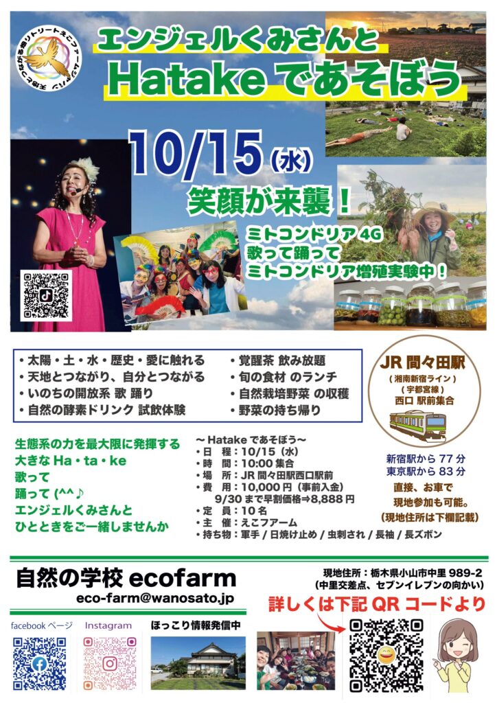 engelKUMI_Hatake_event20251015_eko-farm